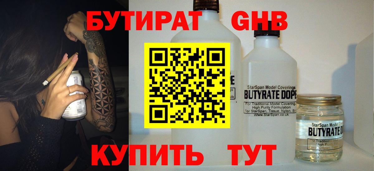 Бутират BDO 33%  БУТИРАТ  Саратов  Вход с VPN 