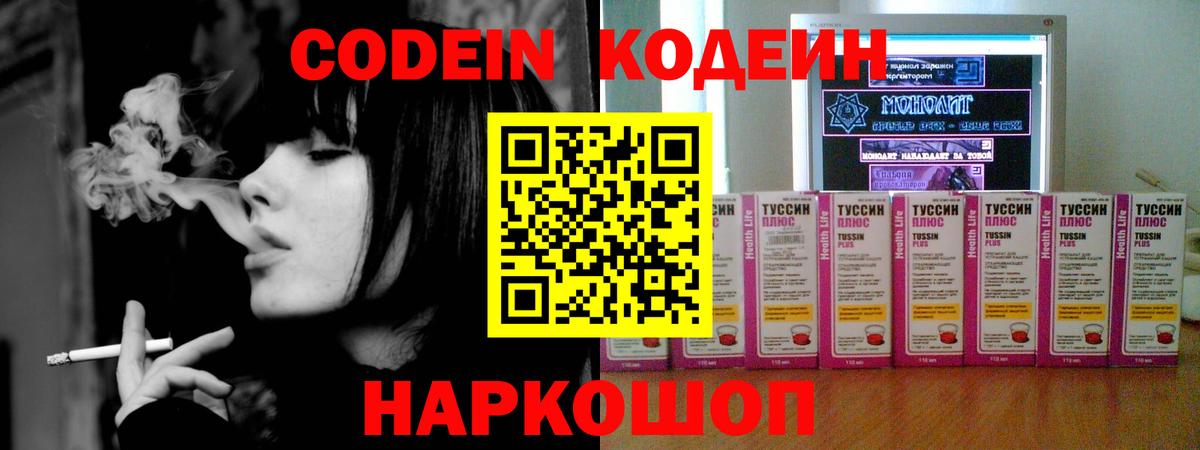 Саратов  Кодеиновый сироп Lean Purple Drank  Вход с VPN  Codein напиток Lean (лин) 