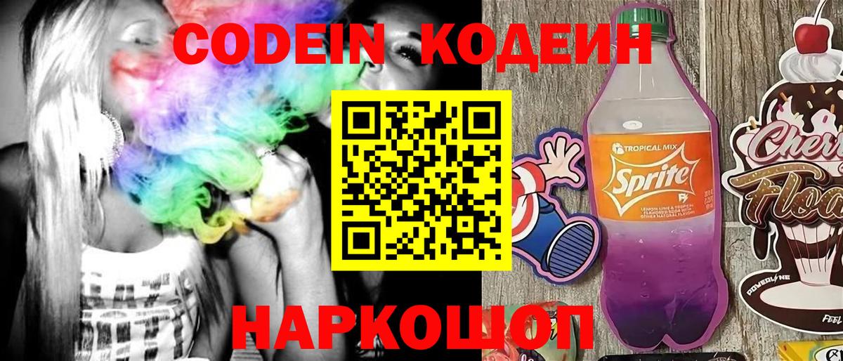 Кодеиновый сироп Lean напиток Lean (лин) Саратов