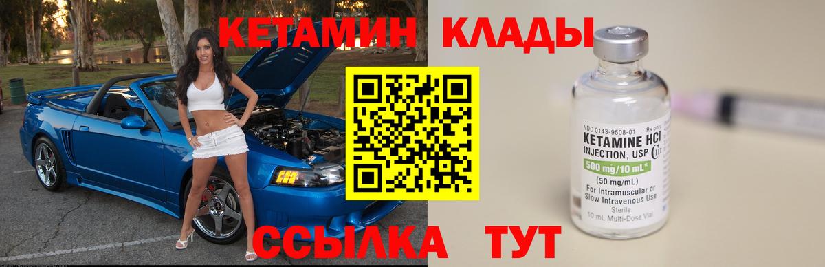 КЕТАМИН ketamine  Вход с VPN  Саратов 