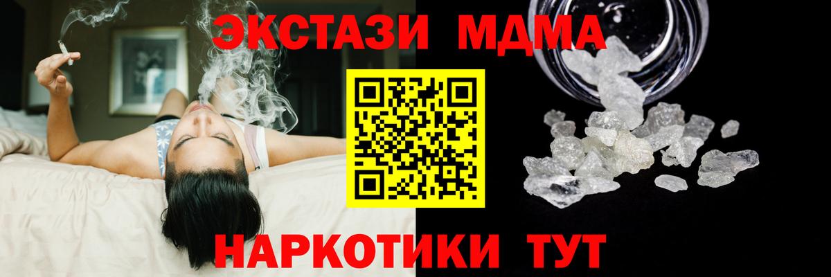 МДМА VHQ  Вход с VPN  МДМА кристаллы  MDMA  Саратов 