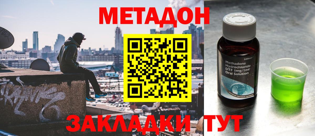 Метадон белоснежный  Метадон methadone  Вход с VPN  Саратов 