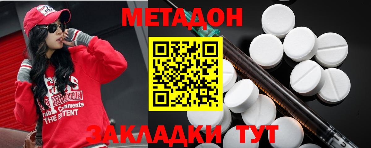 МЕТАДОН белоснежный Саратов